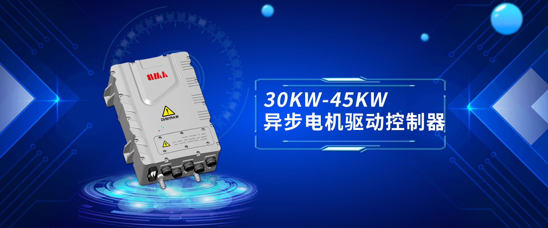 30KW-45KW異步電機驅動控制器